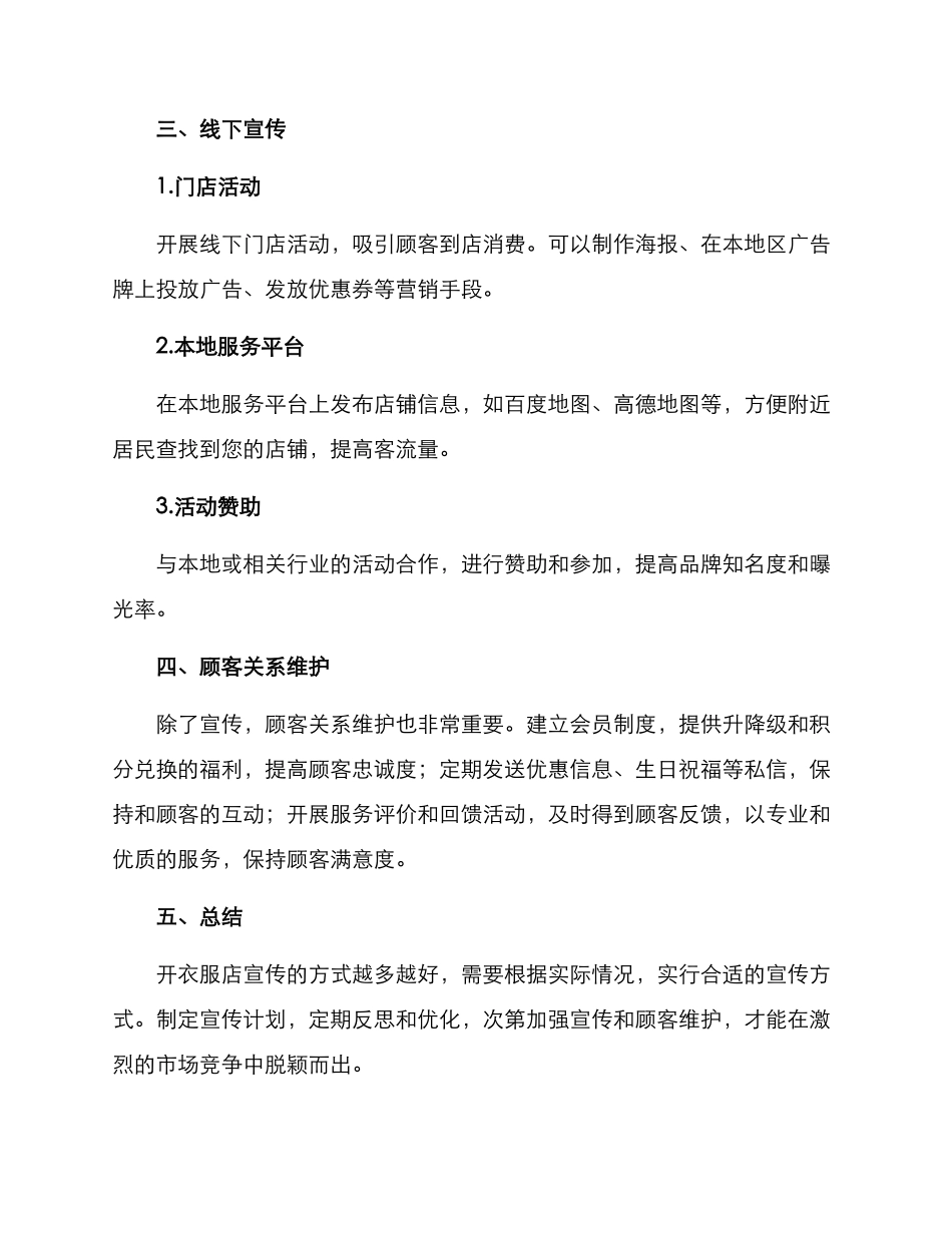 开衣服店的宣传方案_第2页