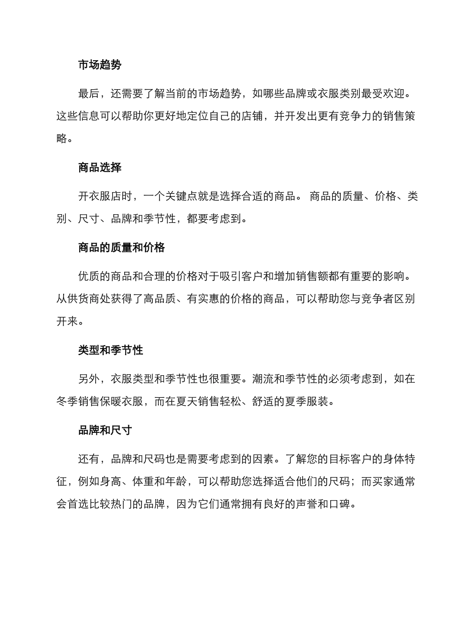 开衣服店运营方案_第2页