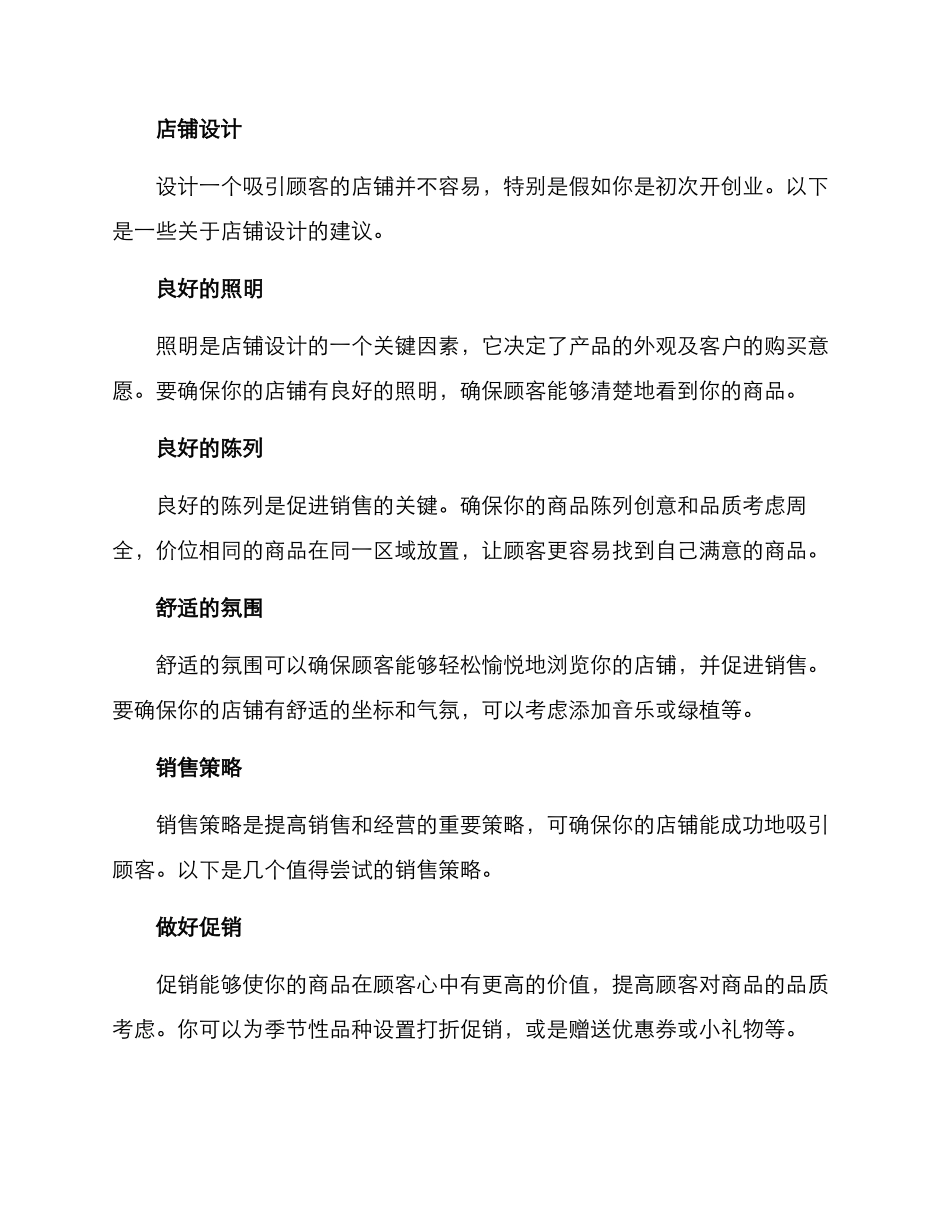 开衣服店运营方案_第3页