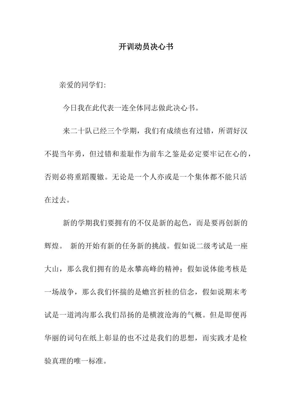 开训动员决心书_第1页