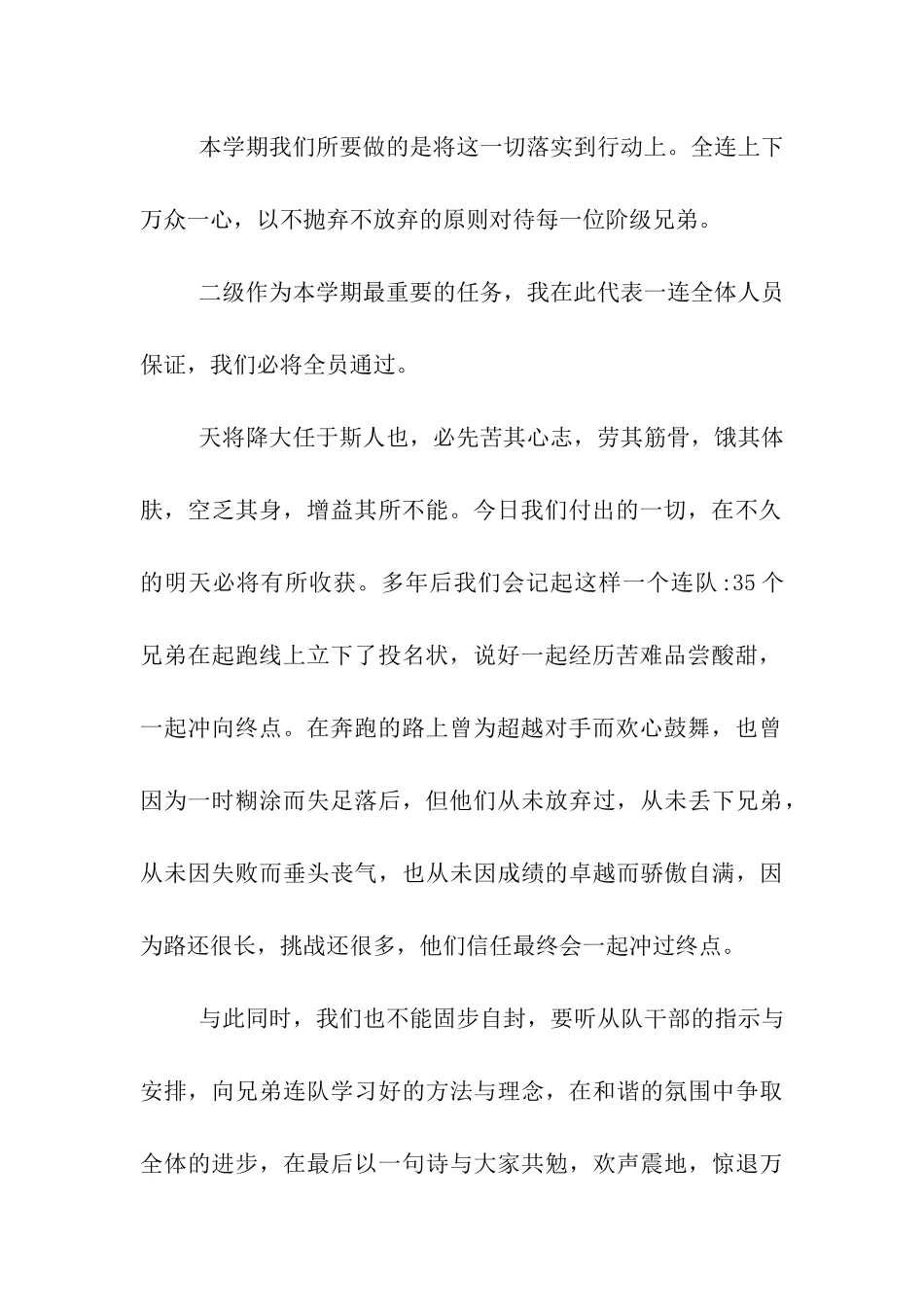 开训动员决心书_第2页