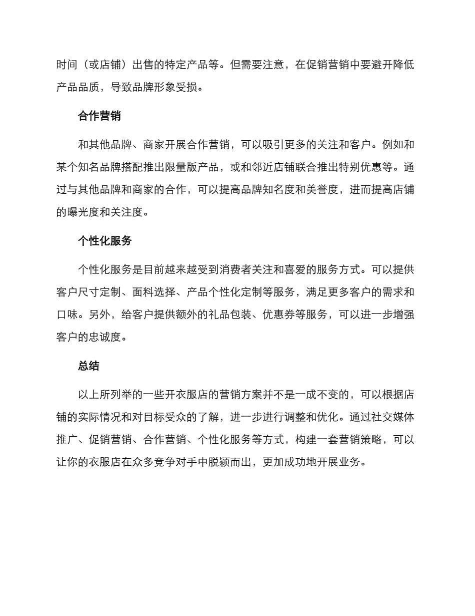 开衣服店营销方案_第2页
