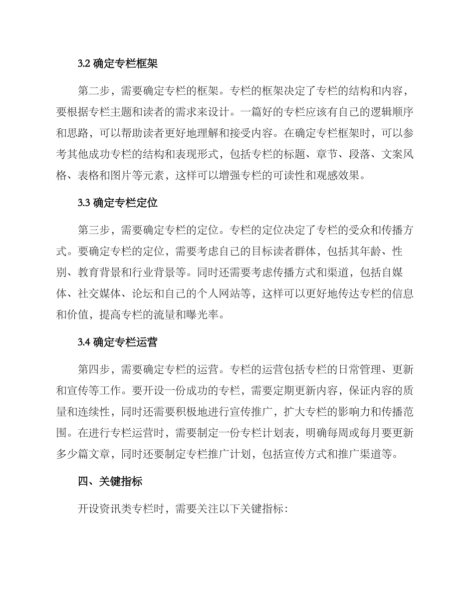 开设专栏策划方案_第2页