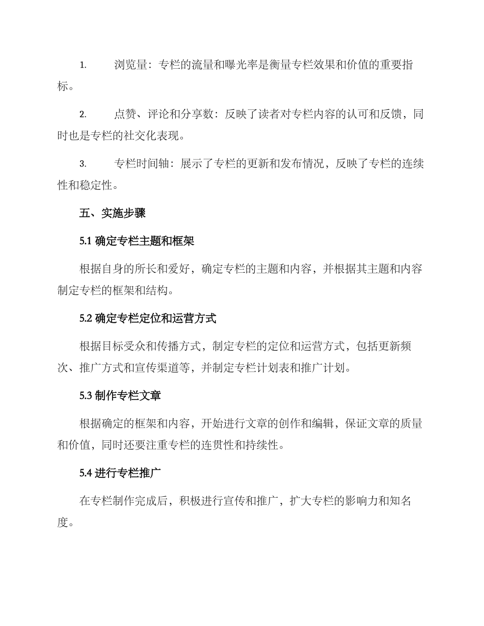 开设专栏策划方案_第3页