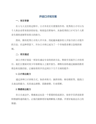 开设口才班方案