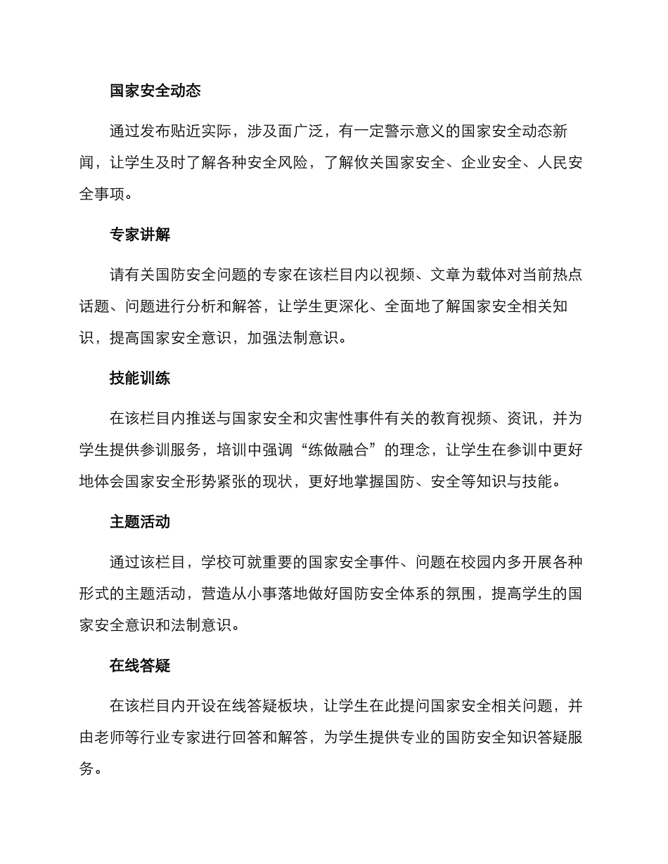 开设国防教育栏目方案_第2页