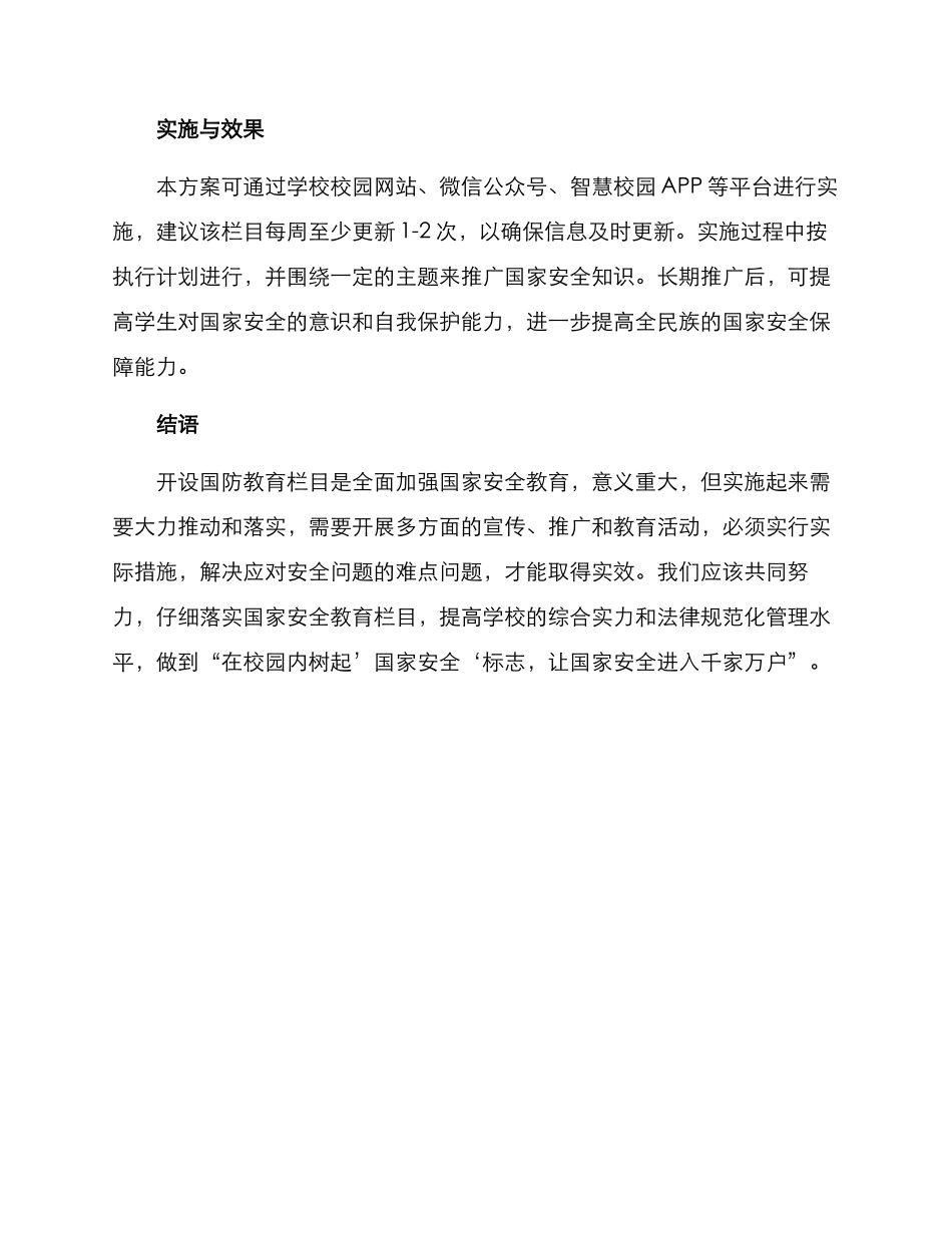 开设国防教育栏目方案_第3页