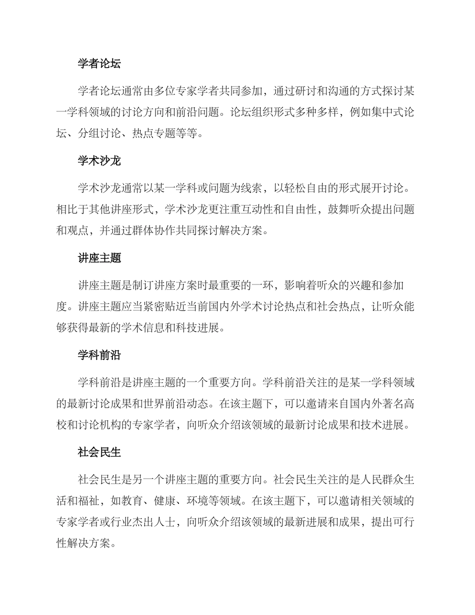 开设学术讲座方案_第2页