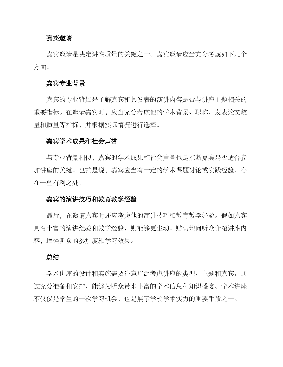 开设学术讲座方案_第3页