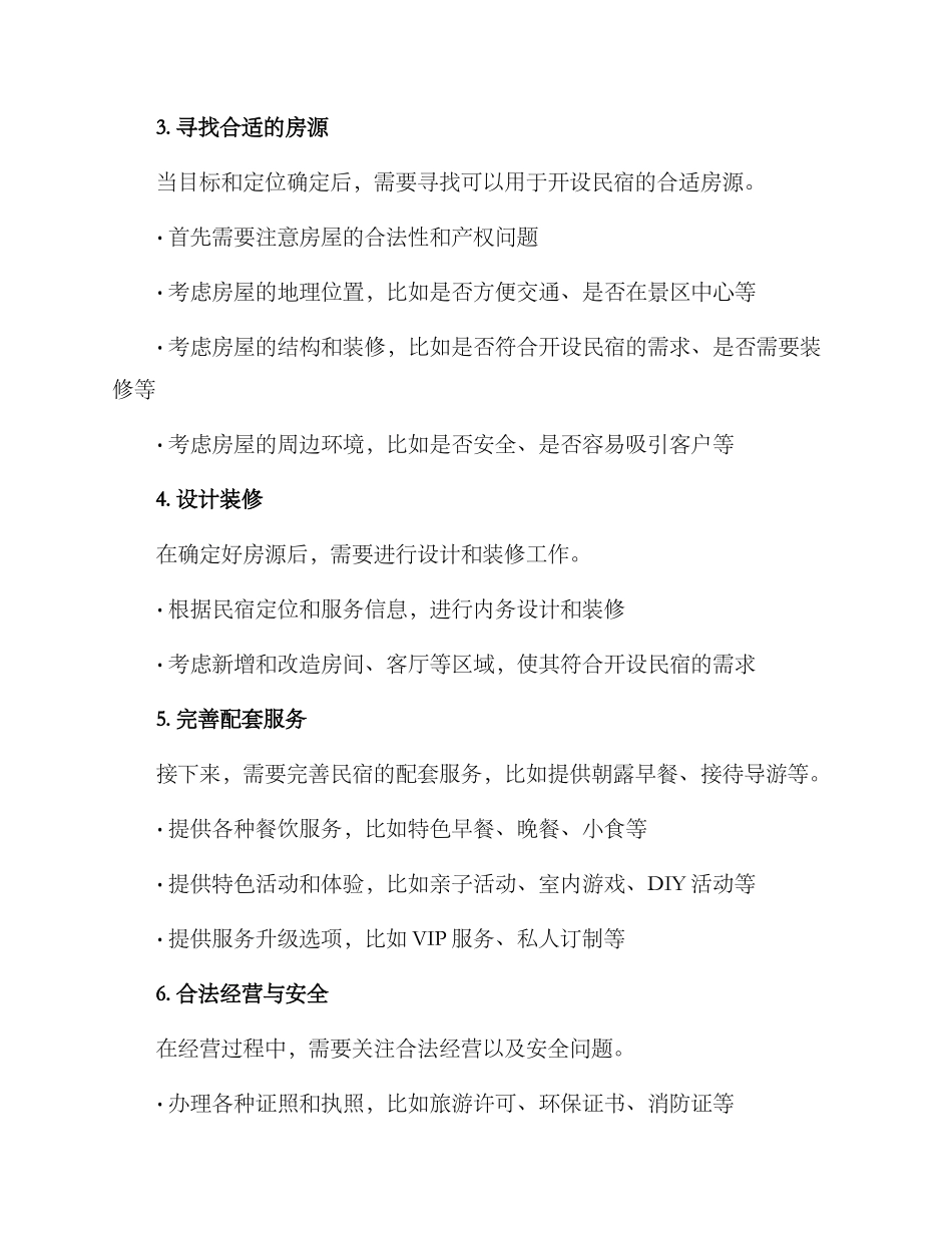 开设民宿方案_第2页