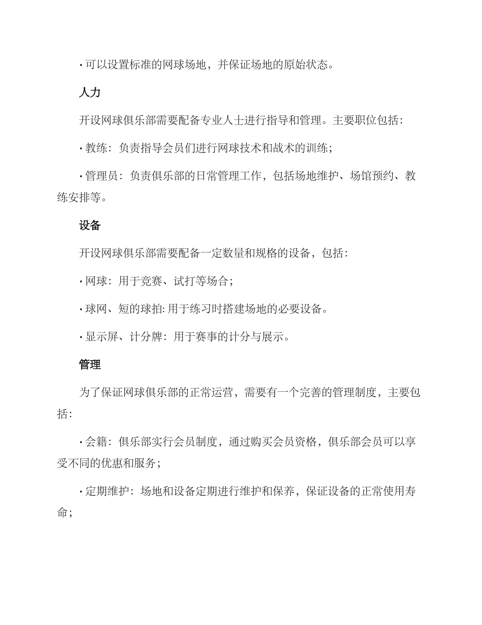 开设网球俱乐部方案_第2页
