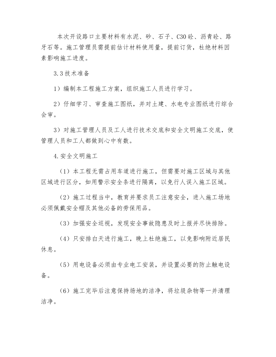 开设路口安全文明施工方案_第2页