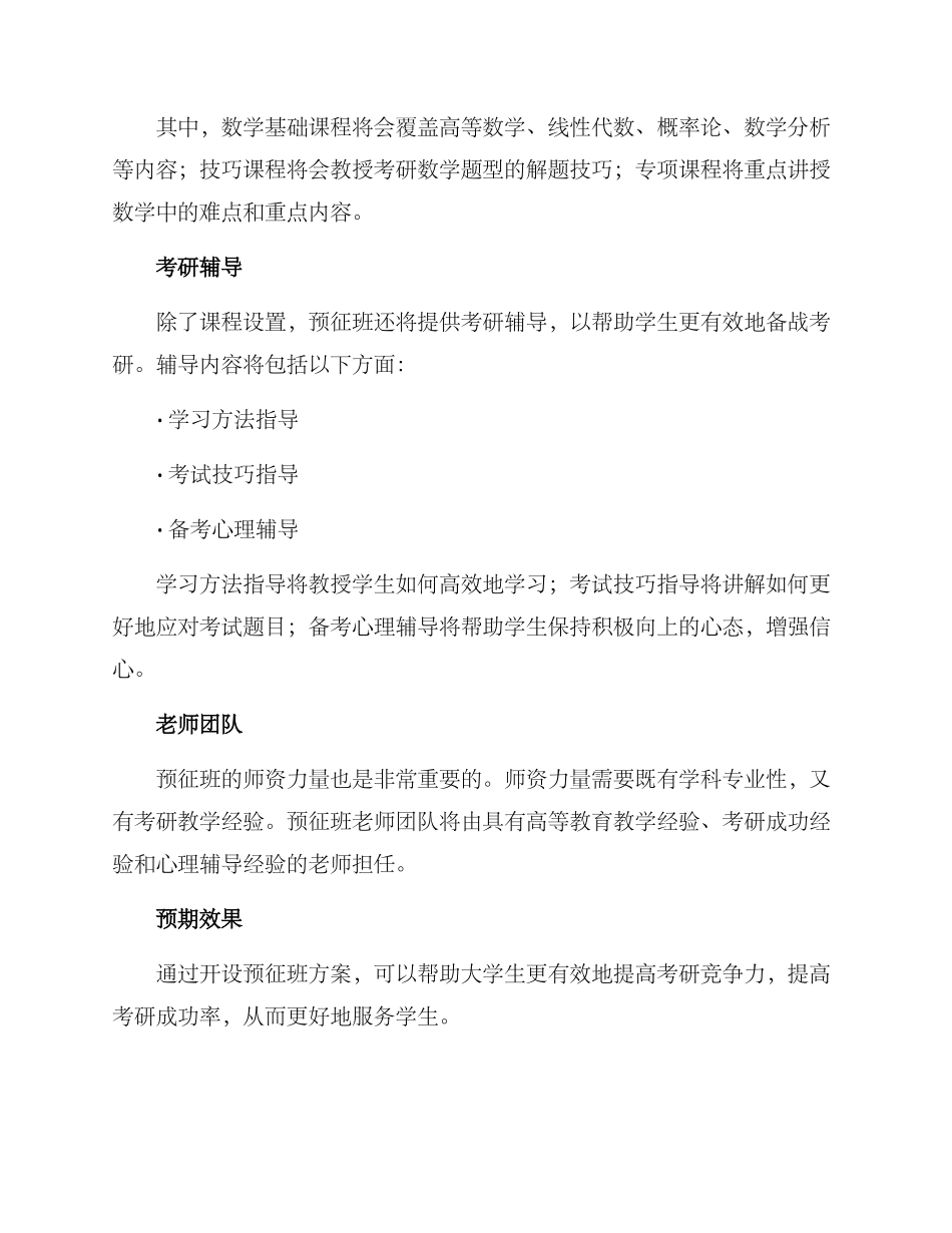 开设预征班方案_第2页