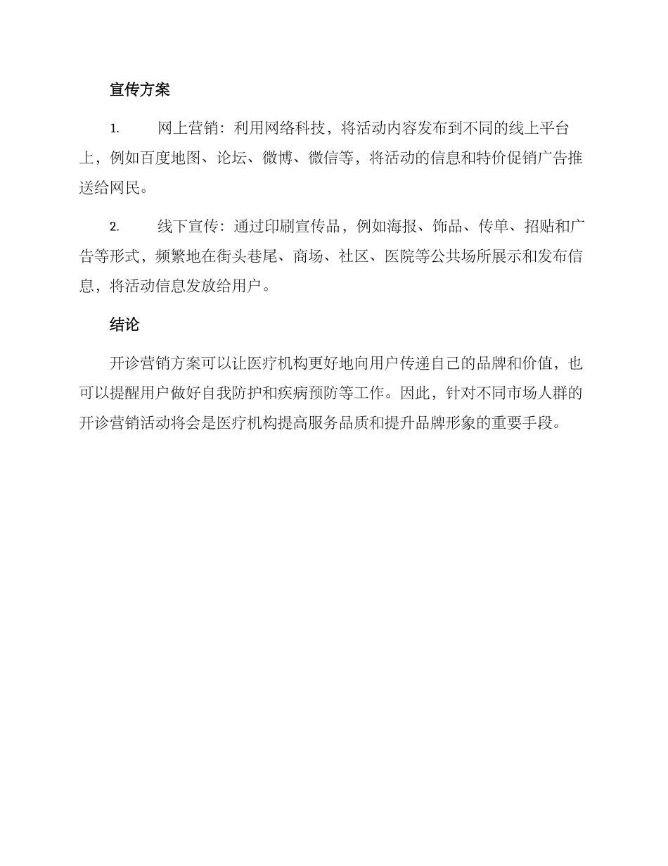开诊营销方案_第2页