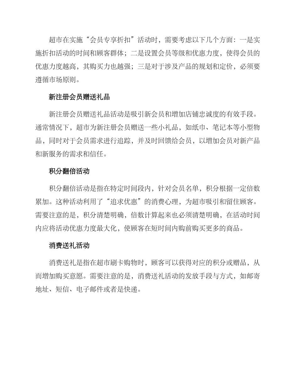 开超市会员活动方案_第2页