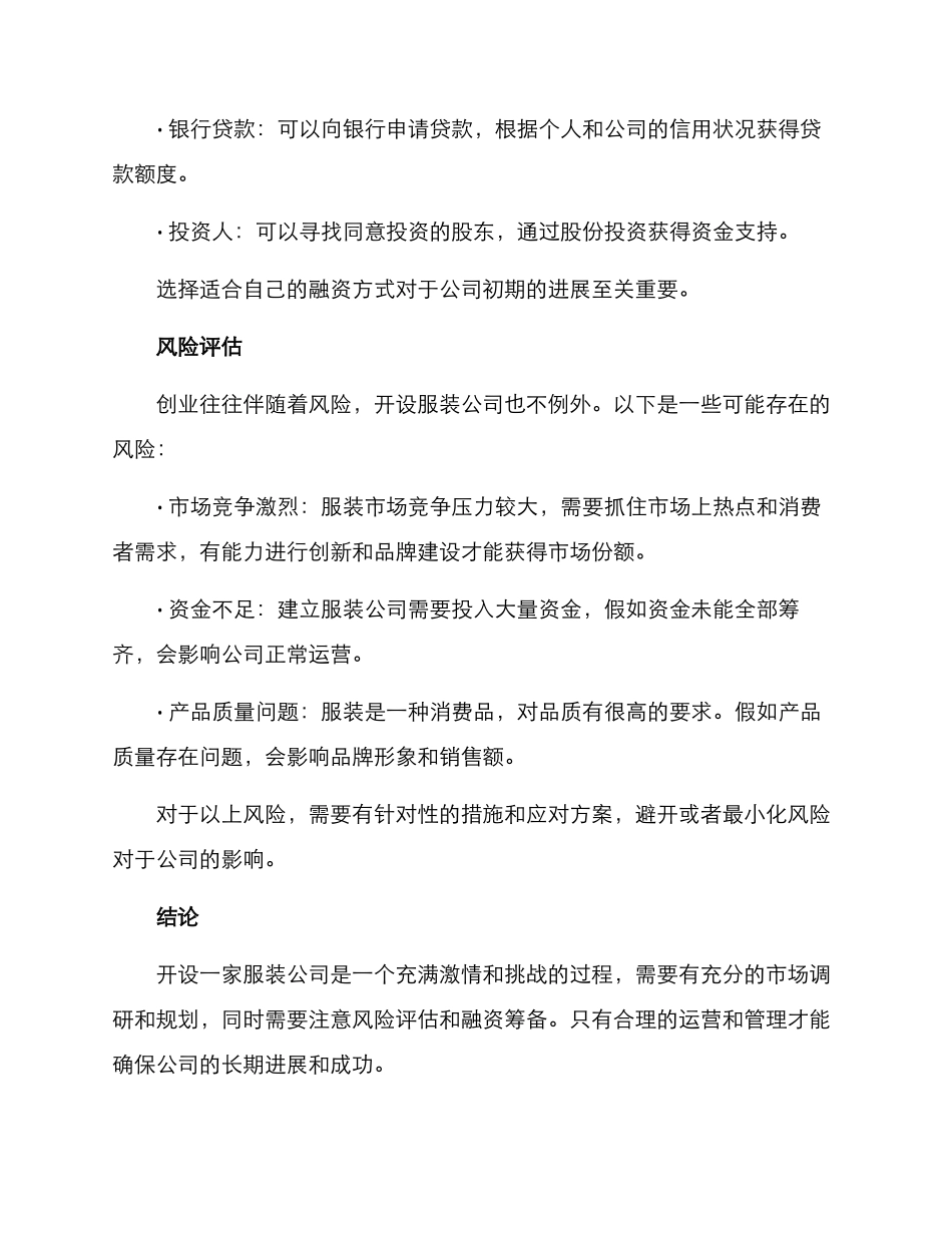 开设服装公司方案_第3页