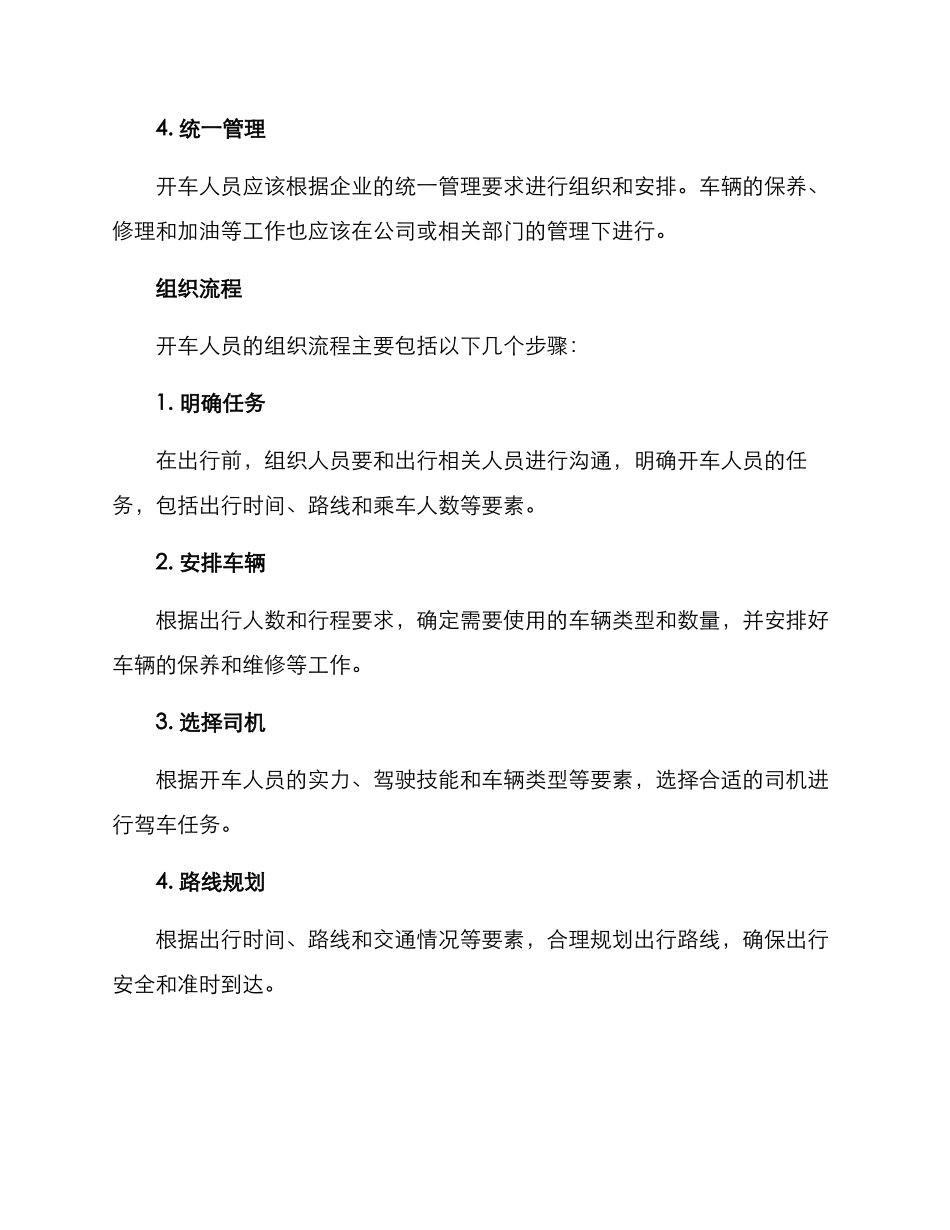 开车人员组织方案_第2页