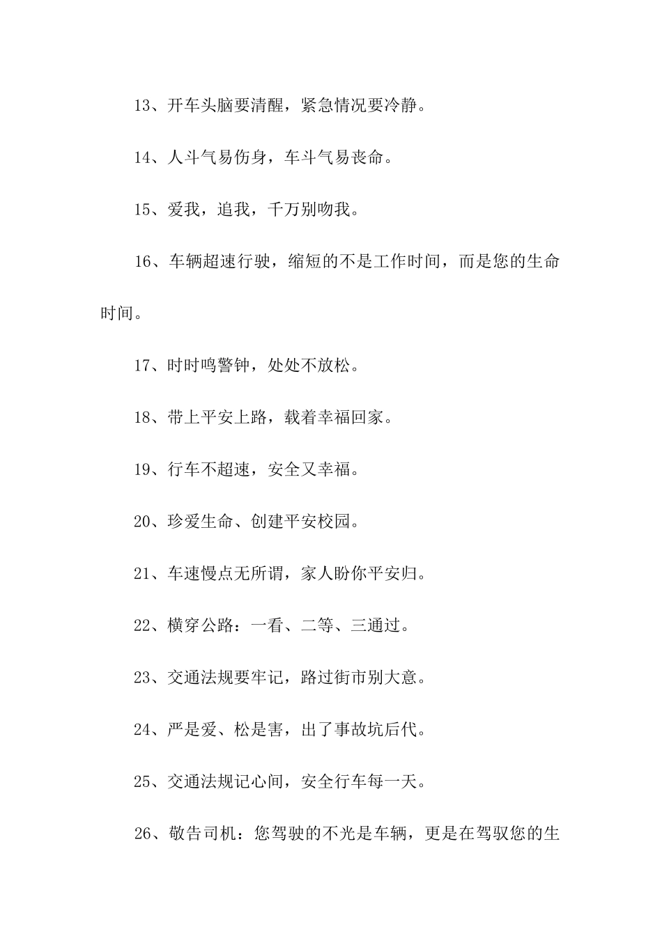 开车安全标语_第2页