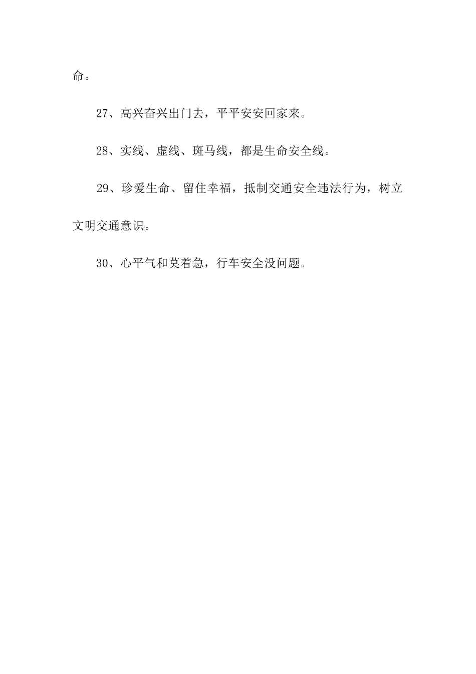 开车安全标语_第3页