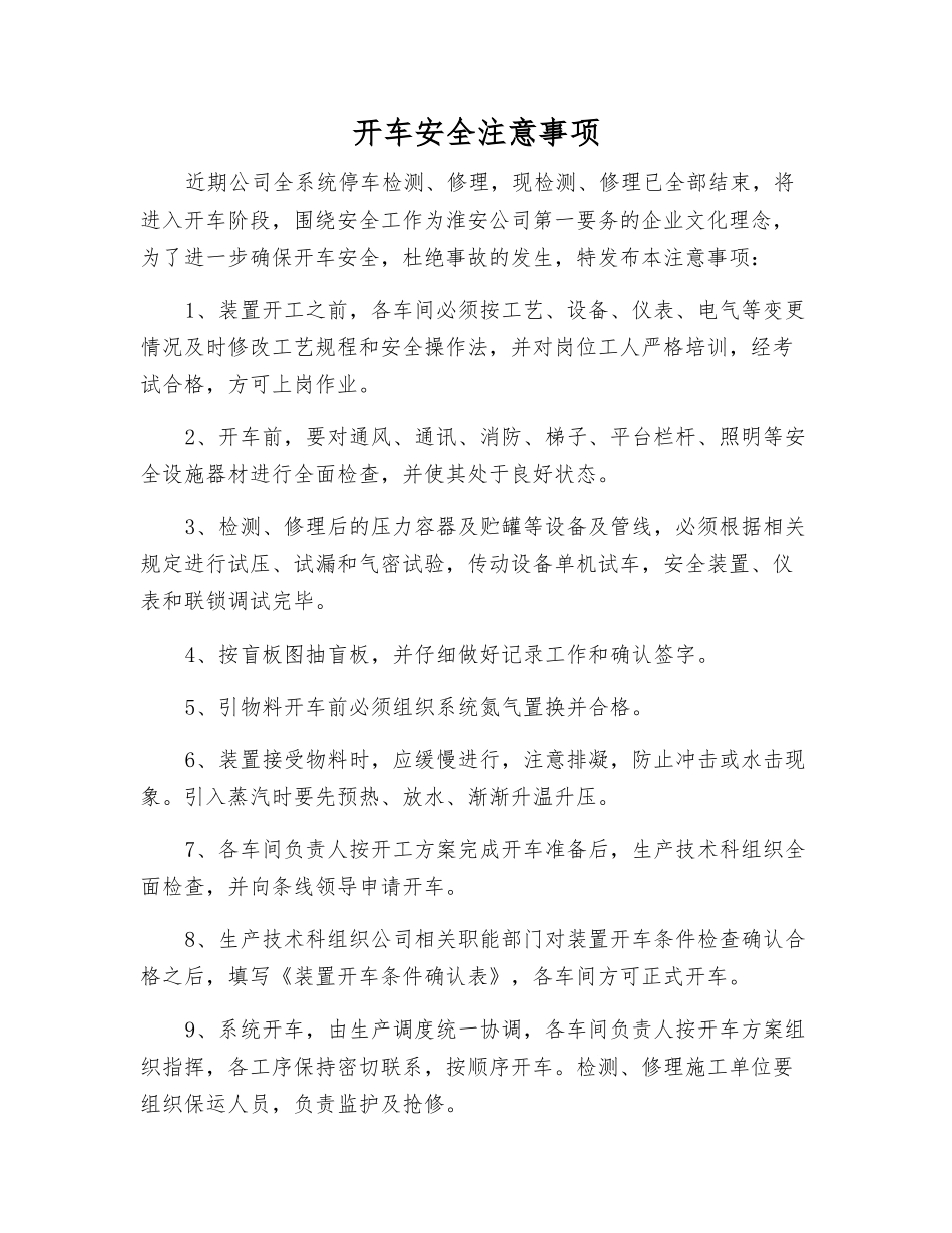 开车安全注意事项_第1页