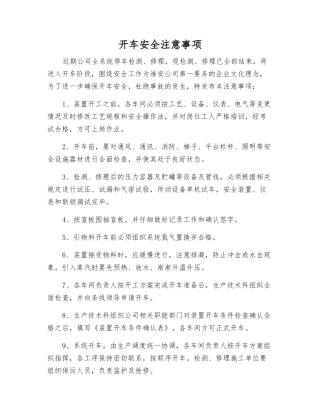开车安全注意事项