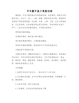开车戴手套少患振动病