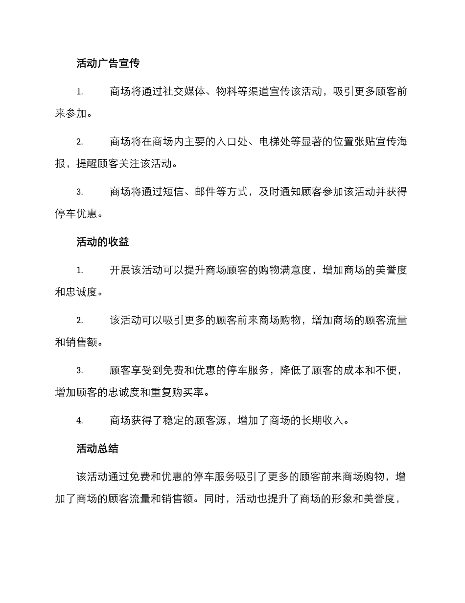 开车送车位活动方案_第2页