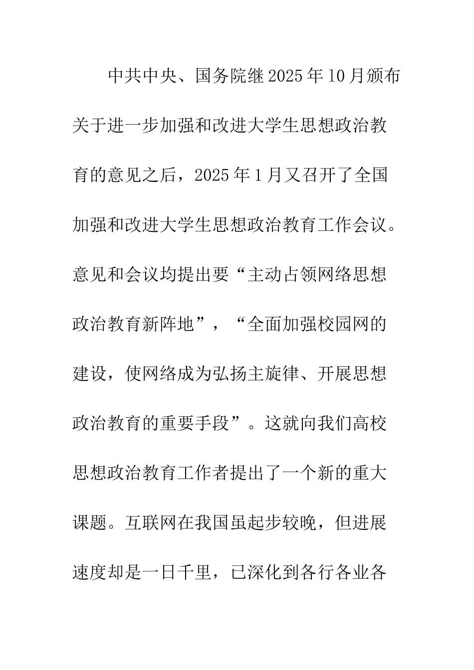 开辟学校网络教育新模式_第2页
