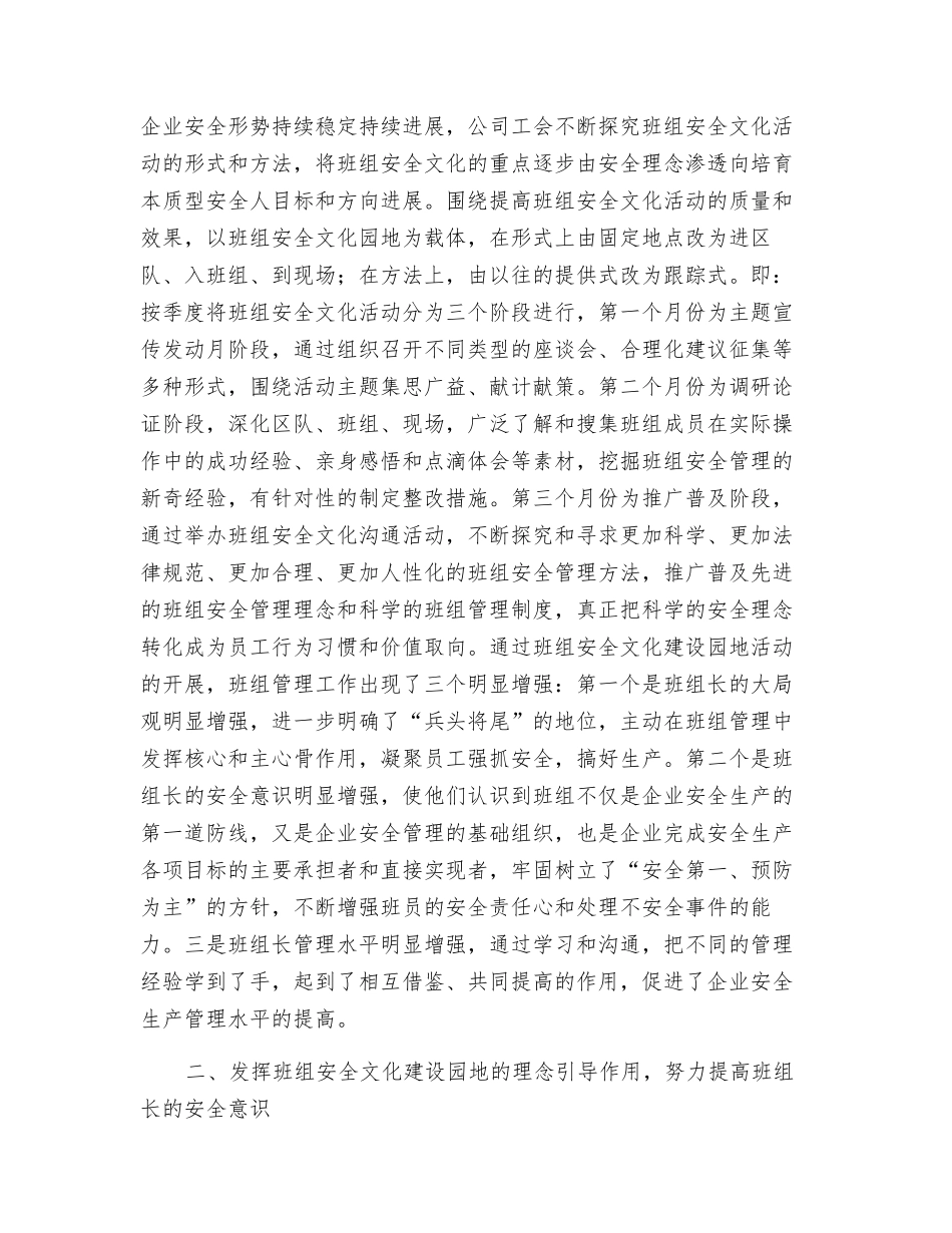 开辟班组安全文化园地提升班组安全管理水平_第2页