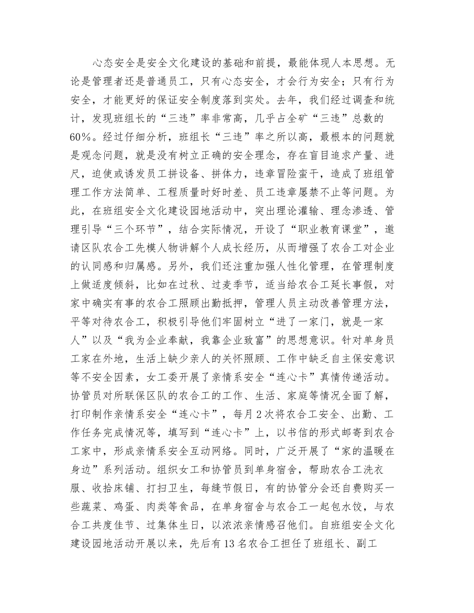 开辟班组安全文化园地提升班组安全管理水平_第3页