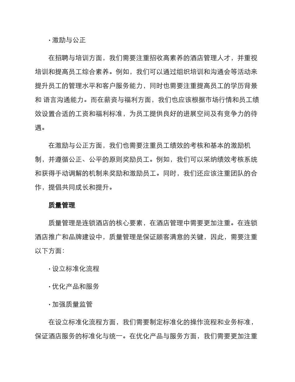 开连锁酒店管理方案_第2页