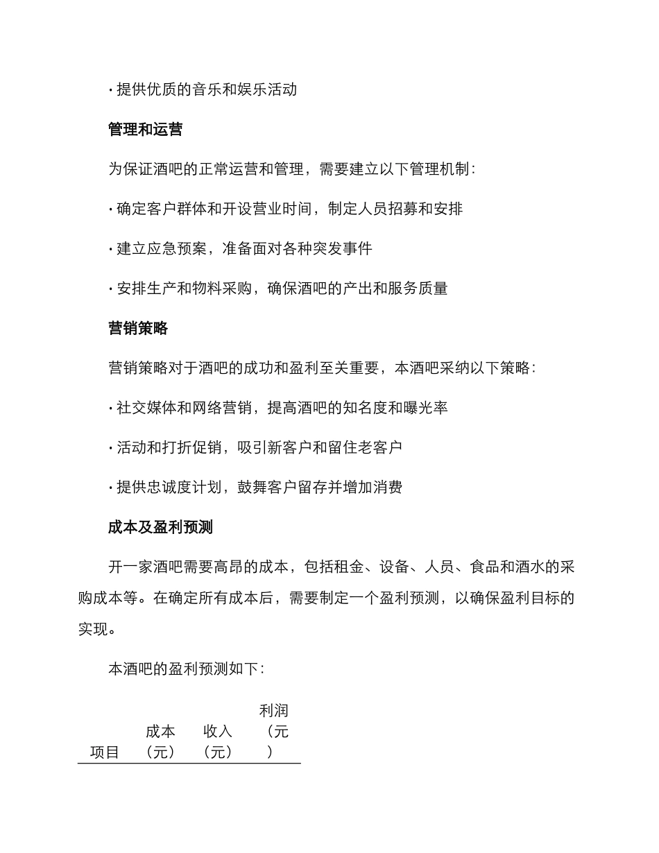开酒吧企划方案_第2页