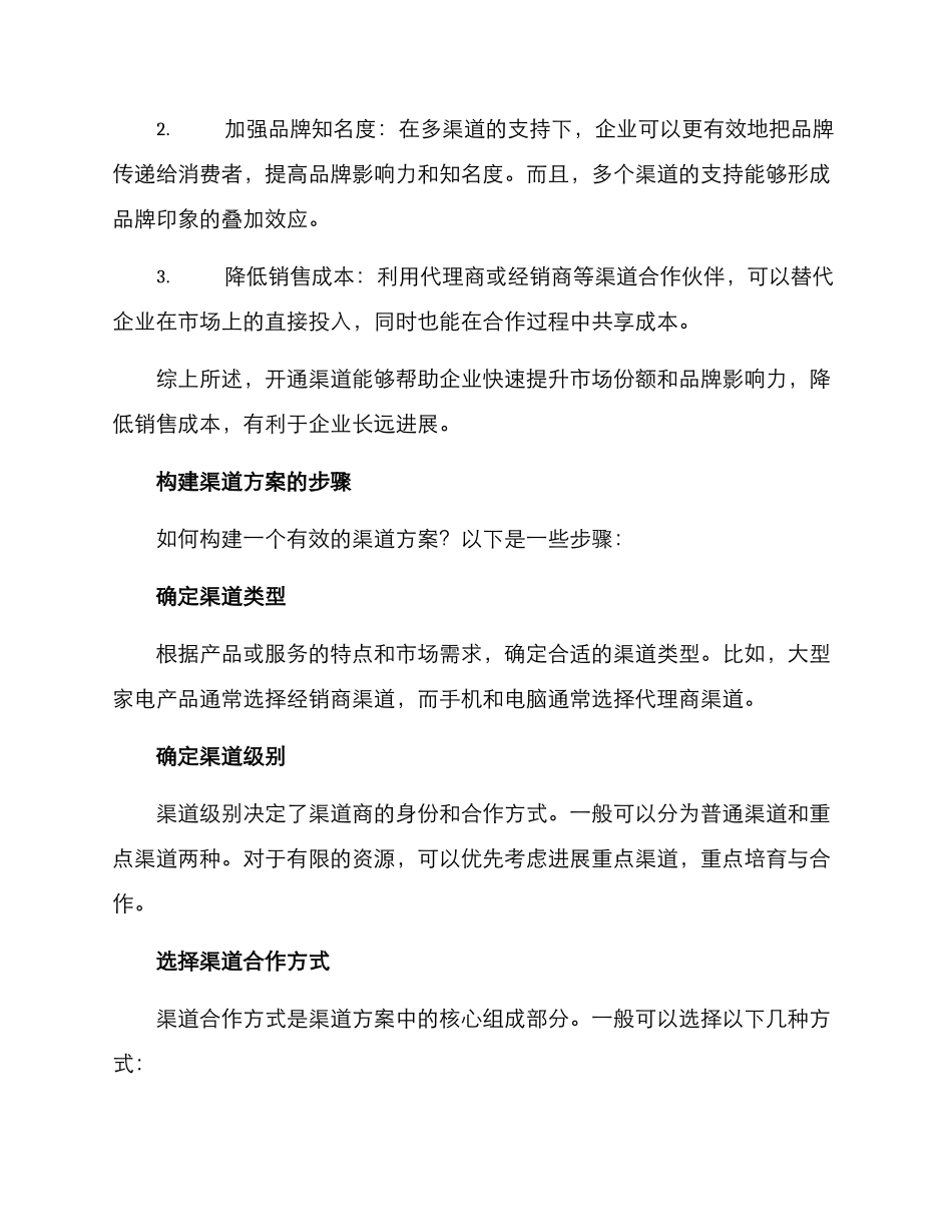 开通渠道方案_第2页