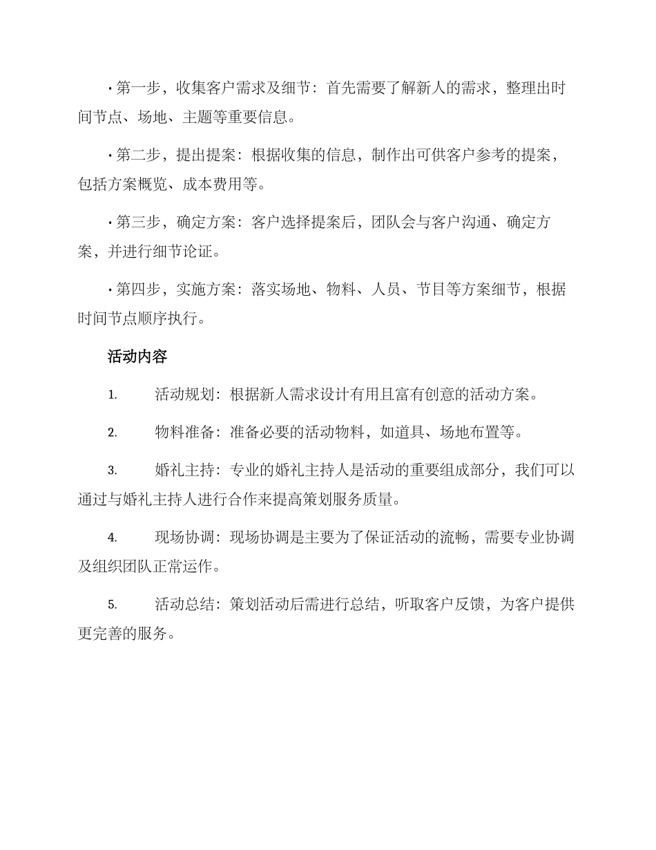 开酒店婚礼策划方案_第2页