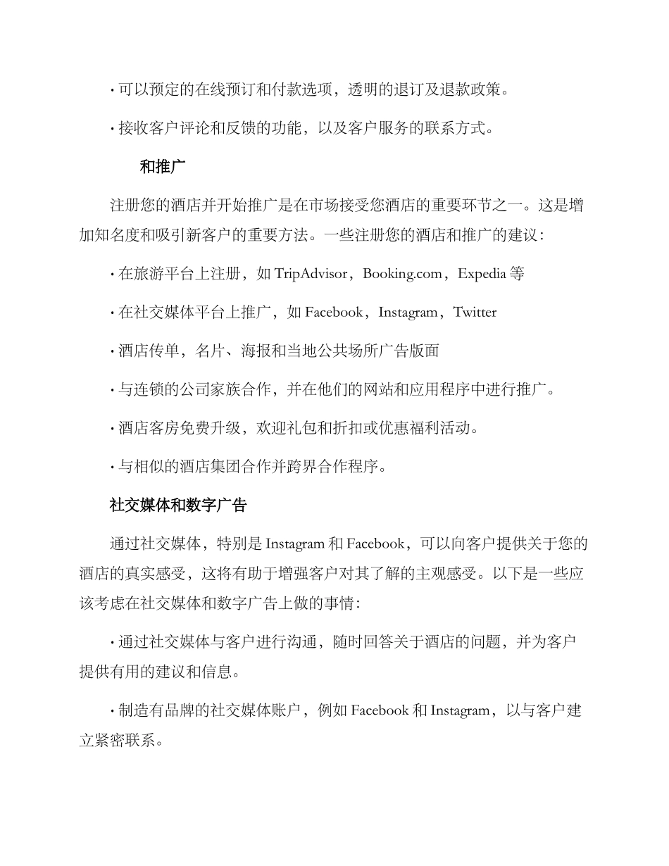 开酒店宣传方案_第2页
