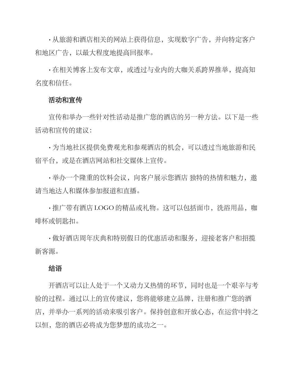 开酒店宣传方案_第3页