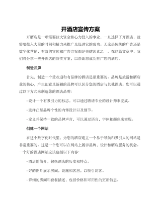 开酒店宣传方案