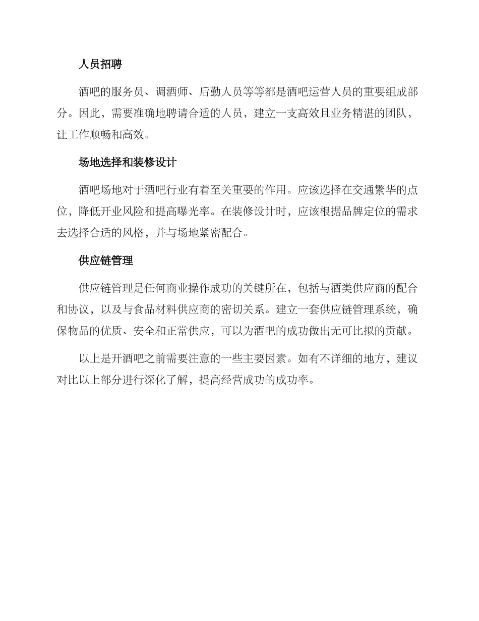 开酒吧的行动方案_第2页