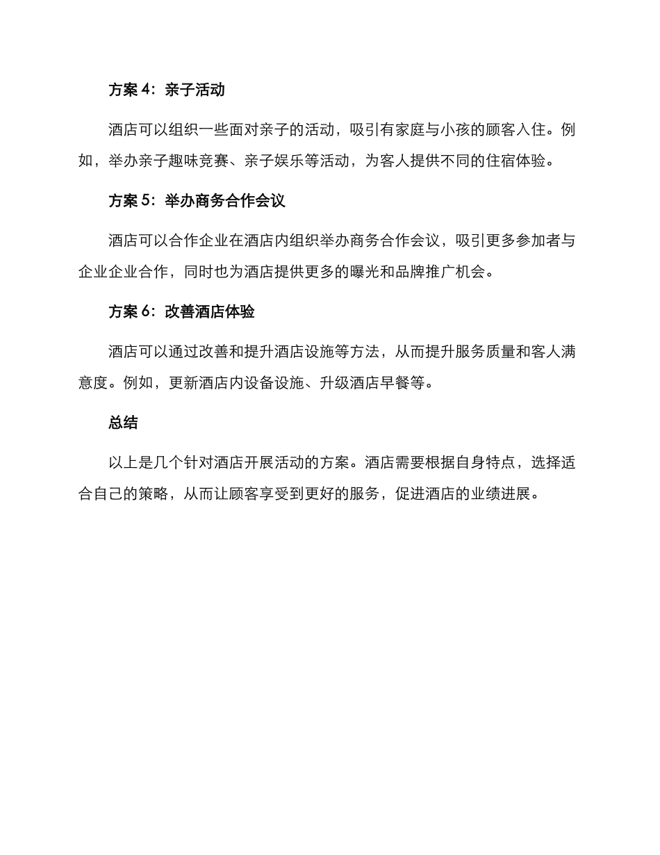 开酒店活动方案_第2页