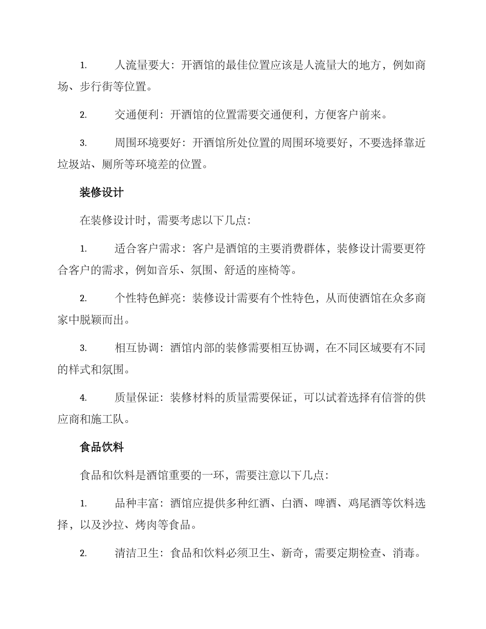 开酒馆的策划方案_第2页