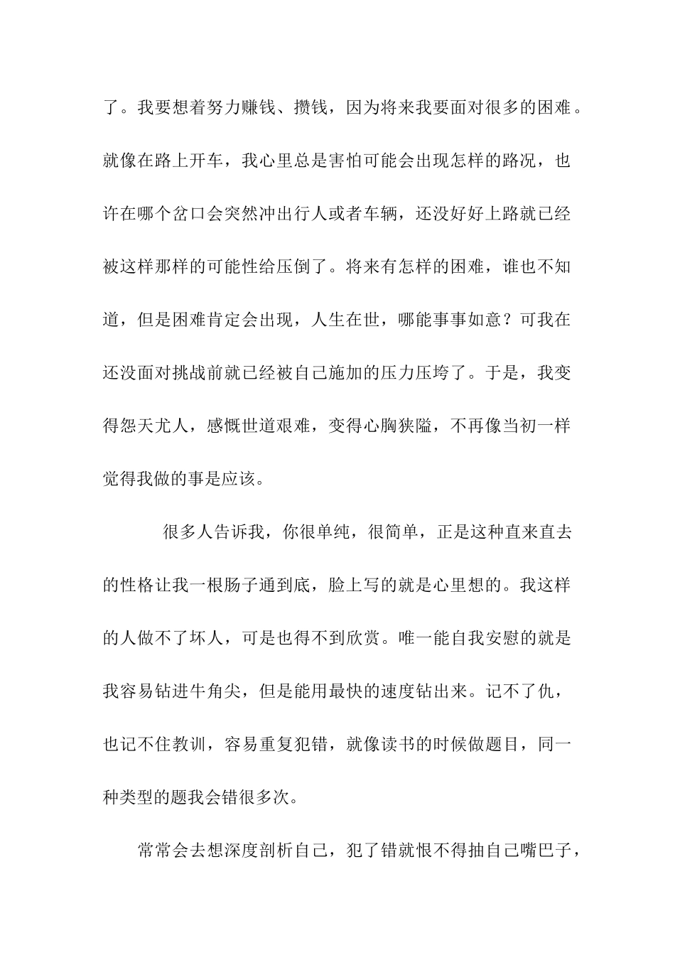 开车犯错的检讨书范文_第2页