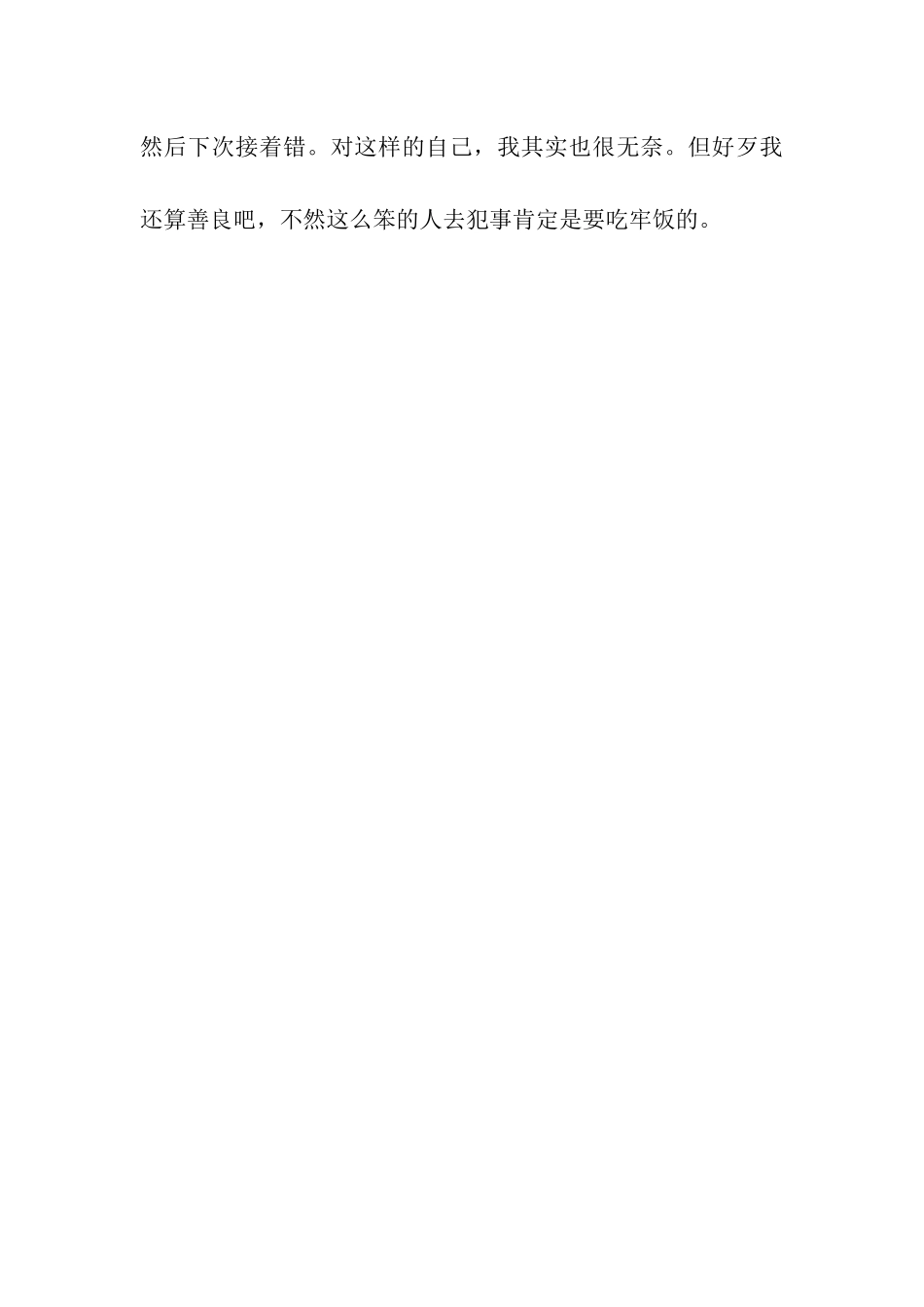 开车犯错的检讨书范文_第3页