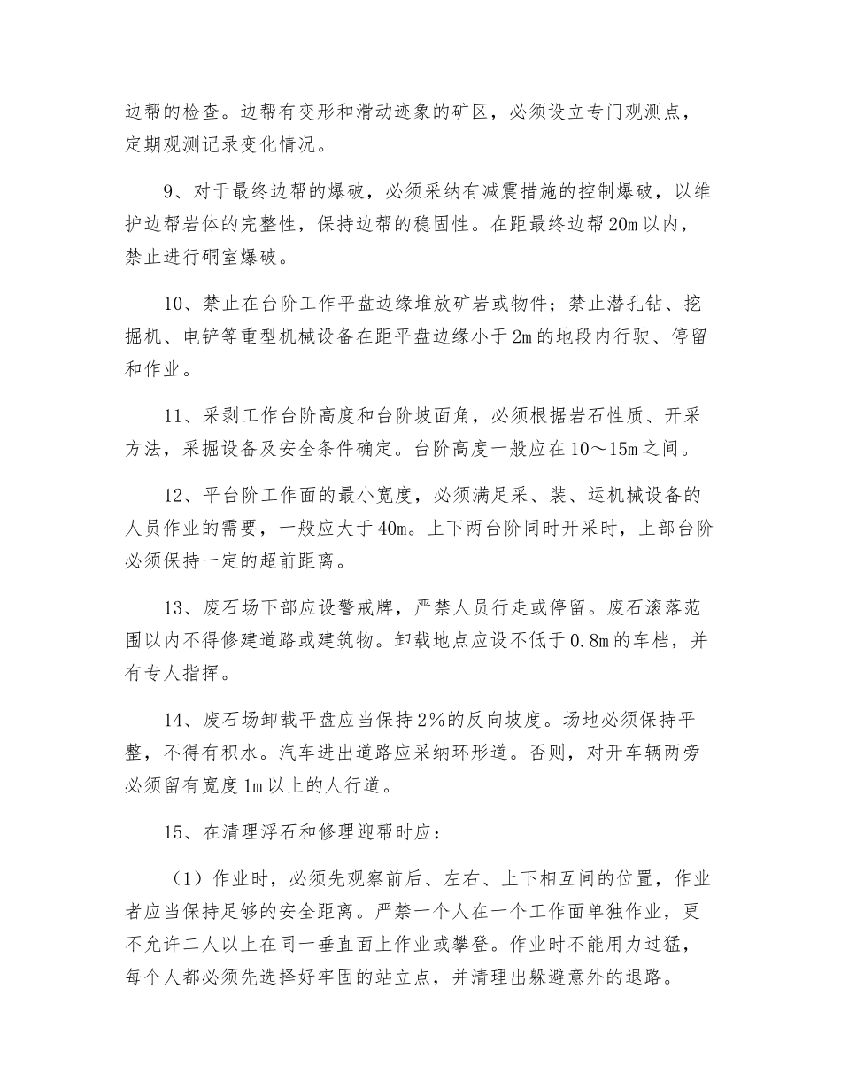 开采安全操作规程_第2页