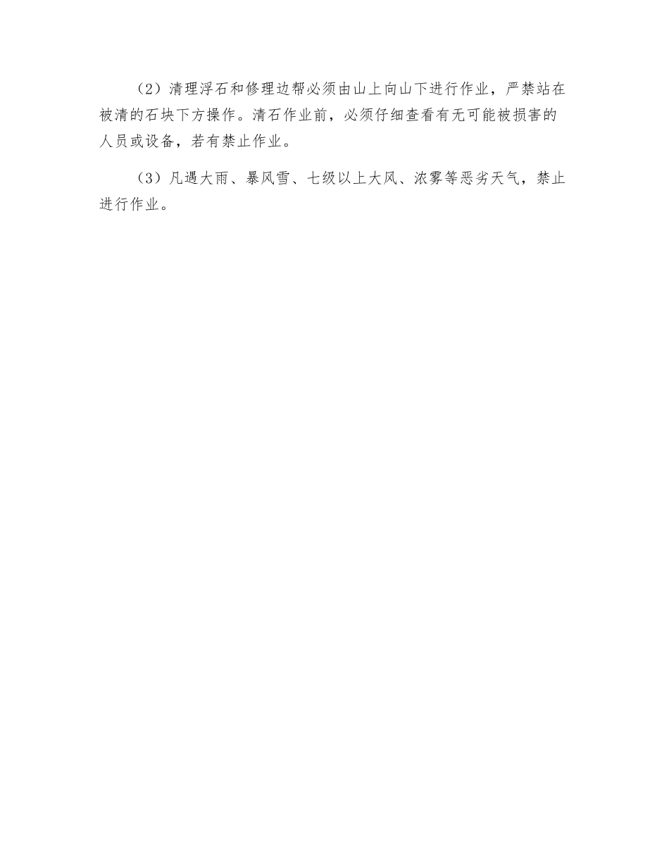 开采安全操作规程_第3页