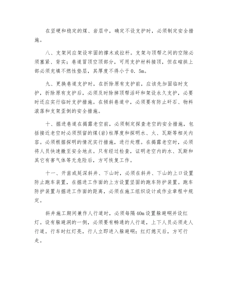 开采安全生产管理的基本要求_第2页