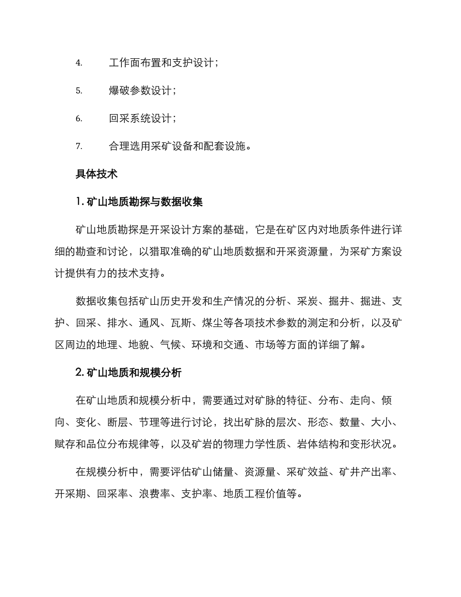开采设计方案_第2页