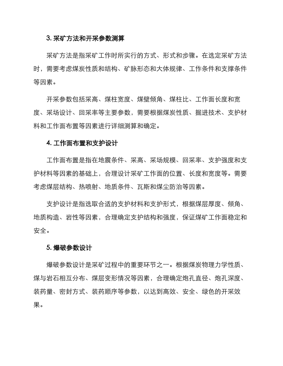 开采设计方案_第3页