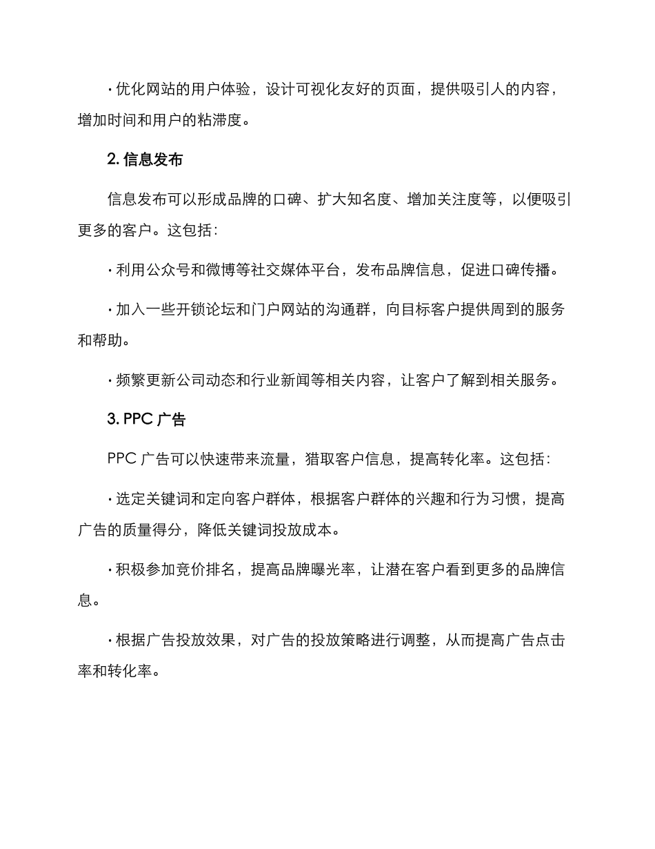 开锁网络推广方案_第2页