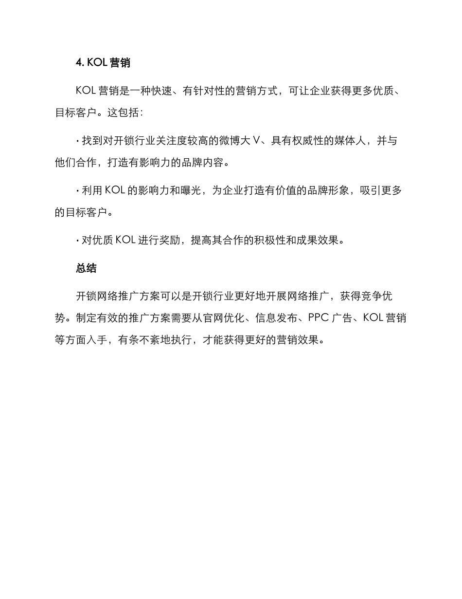 开锁网络推广方案_第3页