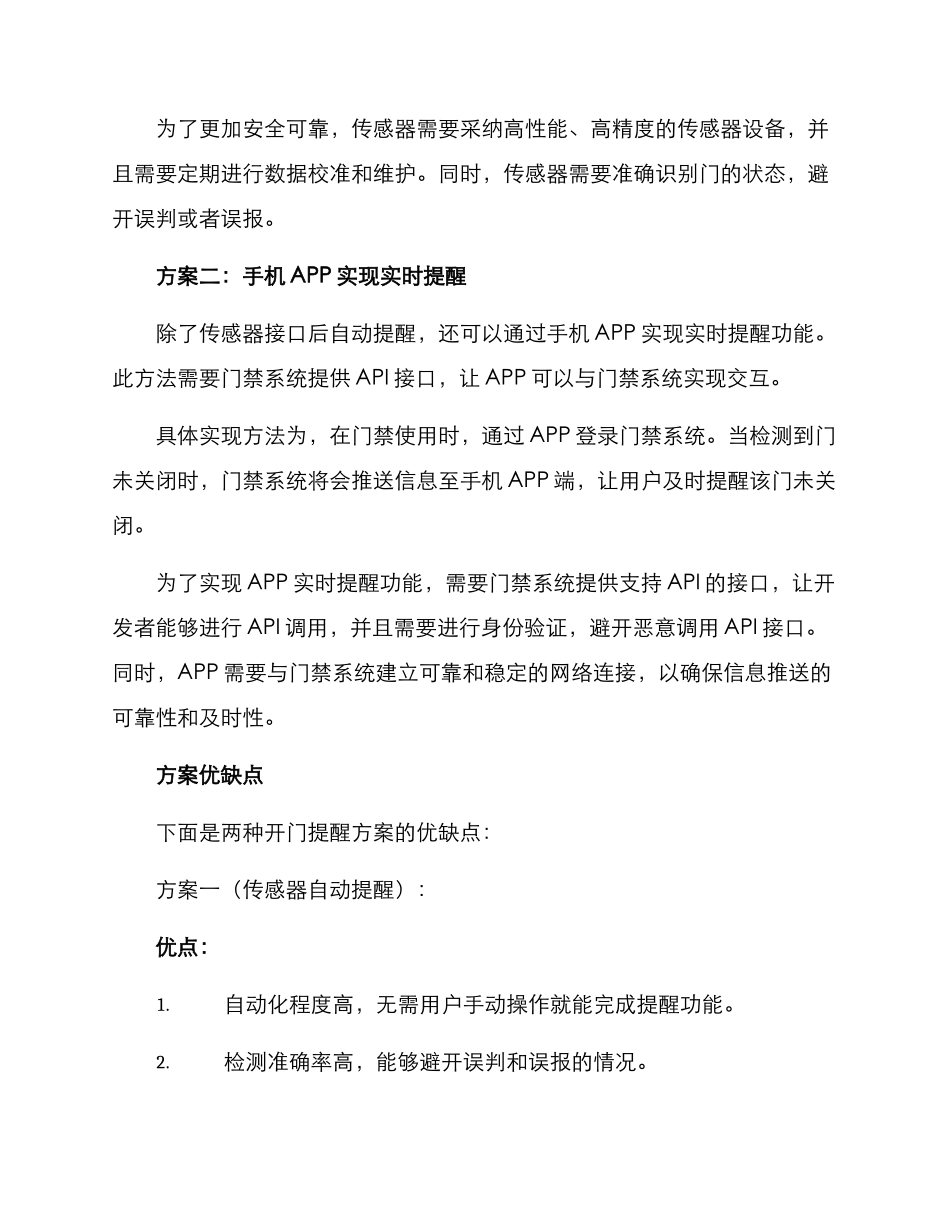 开门提醒方案_第2页